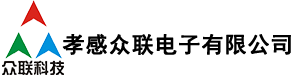 孝感众联电子有限公司